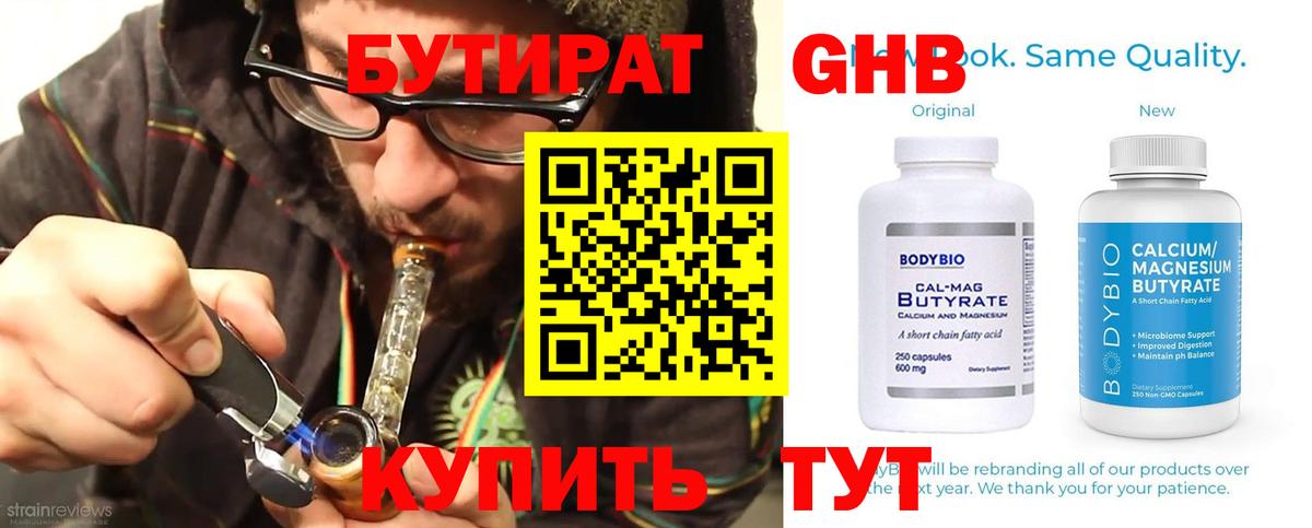 Новокубанск  БУТИРАТ 99%  Вход с VPN 