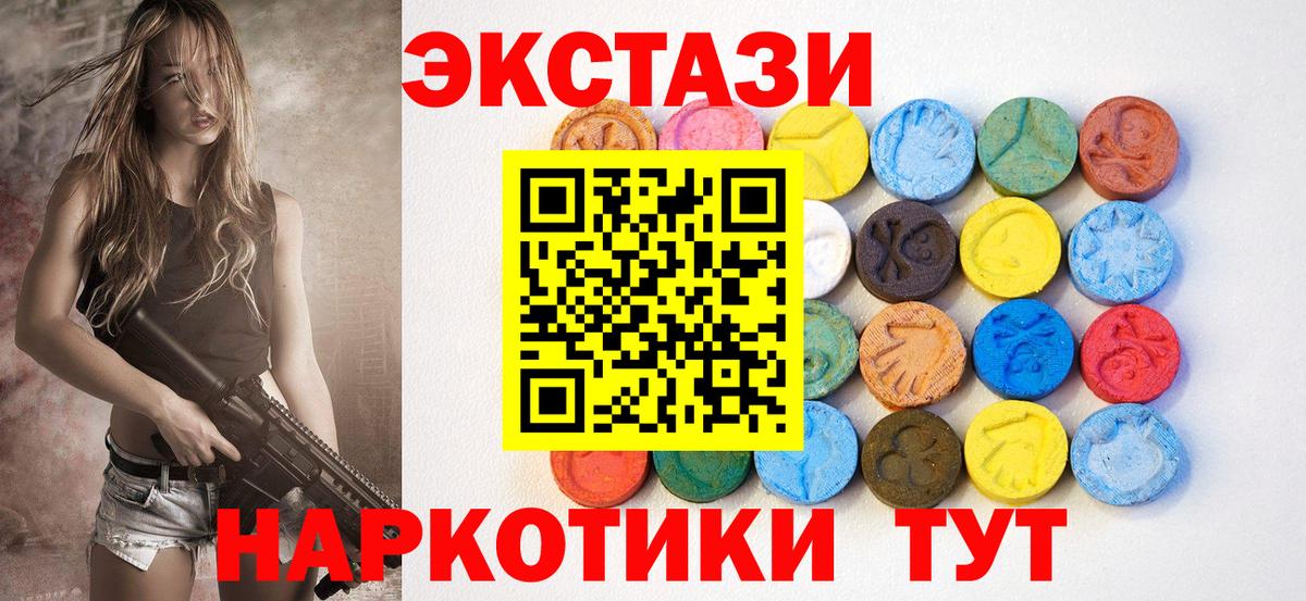 Экстази 280мг Новокубанск