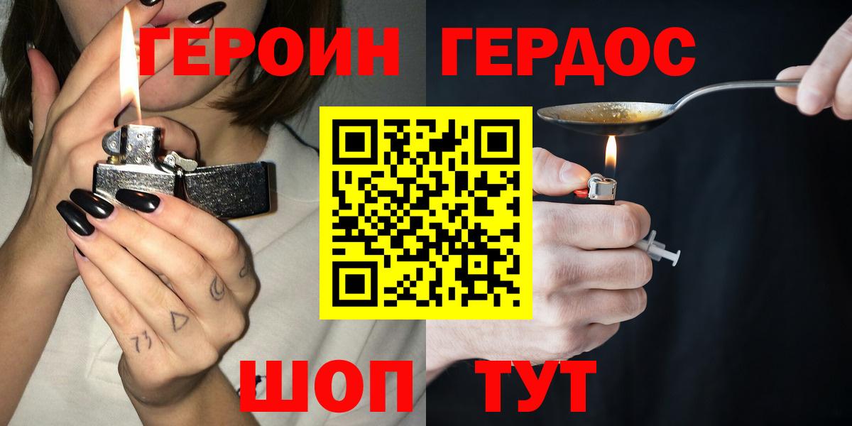 ГЕРОИН  Героин Heroin  Вход с VPN  Новокубанск 