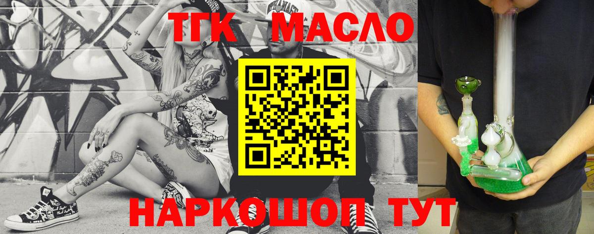 ТГК гашишное масло Новокубанск